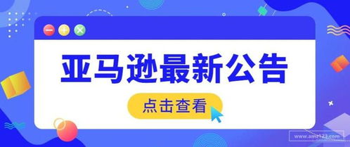 亚马逊服务欧洲商业解决方案协议将被更新 以应对新监管政策